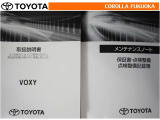 取扱説明書・メンテナンスノートです。車の情報が凝縮されています。車の整備記録が記載されている大事な物ですよ。