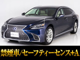 レクサスLS 500h I-PKG入庫しました。専用内装色シャトー本革シート/レクサスセーフティーシステム+A/コーナーポール/全画面SDマルチナビ/お問合せ番号【26001】