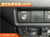 ハンドルにもヒーターが付いています。寒い日の運転でも手元あったか。