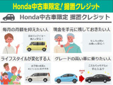 ■Honda中古車限定 据置クレジットなら、月々のお支払いを抑えて無理なくご購入いただけます。車のプロがお客様に合った最適なプランをご提案いたします!