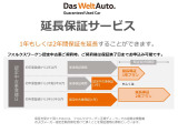 有償で保証を1年もしくは2年延長することが可能です。