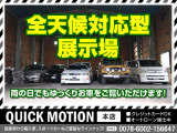 全天候対応型展示場♪ 雨天時などでもゆっくりと屋内で現車確認可能です。 悪天候の際も安心してご来店ください☆