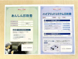 「サポカーあんしん診断」「ハイブリットシステム診断」実施済み。安心安全にお乗り頂けるようトヨタ専用診断機器で綿密にシステムを点検しています。