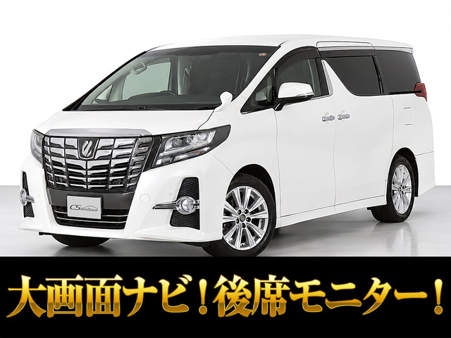アルファード 2.5 S Aパッケージ アルパインナビ リアモニタ 両側パワスラ