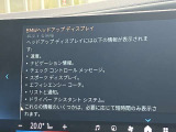 人気のヘッドアップディスプレイ!現在の車速、ナビゲーション・システムによるルート案内の矢印表示、チェック・コントロール、前車接近警告など、さまざまな情報をドライバーの視界内に直接表示いたします!