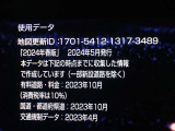 地図データは2024年春版となっております☆