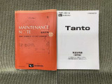 保証書(メンテナンスノート)・取扱説明書あります