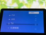 FM・AMラジオやテレビ、交通情報などを選べるメニューを表示。使いたい項目を画面で確認しながら選択でき、日々の移動中も目的に合わせて情報や音声を活用できます。