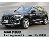 ☆Audi Approved 相模原☆常時厳選した認定中古車を多数展示しております!Audi認定中古車に精通した当店スタッフになんでもご相談ください!