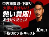 当店は品質と安さには自信を持っておりますので、一度実車を見ていただけたなら、きっと気にいっていただけるものと自負致します。