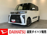 月々のお支払額を抑えた残価クレジットのご利用もOK!9型ディスプレイオーディオやバックカメラ、前後ドラレコ付きのタントカスタムです!バッテリー交換等、メーカー保証継承点検後にお渡しさせて頂きます!
