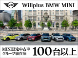 MINI福岡東のお車をご覧いただきありがとうございます!MINI正規ディーラーならではの高品質な認定中古車をご提供致します!