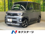 届出済未使用車 両側電動ドア 全周囲カメラ 衝突被害軽減システム コーナ