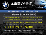 3シリーズセダン 320d Mスポーツ 