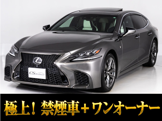 LS 500 Fスポーツ ワンオーナー サンルーフ ホワイトレザー
