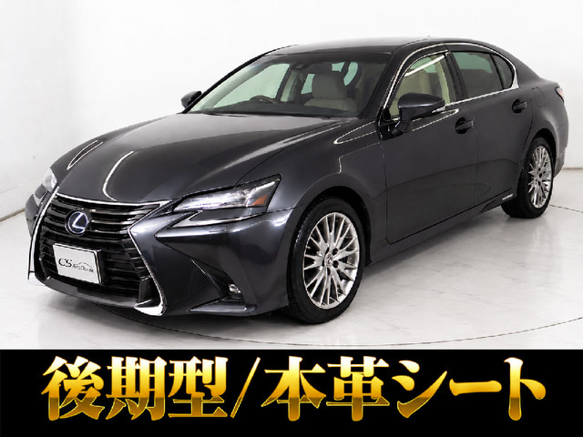 GS 450h バージョンL 後期 ベージュ本革 BSM