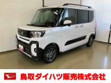 弊社では転売目的の方への販売はお断りしております。ご理解とご了承の程、よろしくお願い申し上げます。車をご覧になりたい時はお気軽に最寄りの店舗へご相談下さい。鳥取ダイハツ直営店間の運搬費用は頂きません。