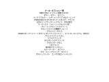 こちらの車両の付属のメーカーオプション一覧