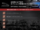 本車両には下記のオプションが装備されています。
