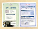 「サポカーあんしん診断」「ハイブリッドシステム診断」実施済み。トヨタ専用診断機器で安心安全にお乗り頂けるよう、綿密に点検しています。