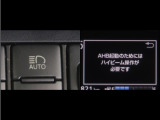 オートマチックハイビームとは、先行車や対向車のライトを認識し、ハイビームとロービームを自動で切り替える機能です。夜道の視界を確保します。詳細は販売店スタッフまでお尋ね下さい。