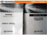 取扱説明書・メンテナンスノートです。車の情報が凝縮されています。車の整備記録が記載されている大事な物ですよ。