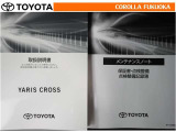 取扱説明書・メンテナンスノートです。車の情報が凝縮されています。車の整備記録が記載されている大事な物ですよ。