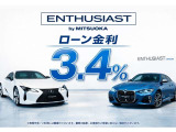 「エンスージアストバイ光岡は、株式会社光岡自動車が運営するショールームです。」安心の低金利ローンもご利用いただけます。ご希望に合うお支払い方法をご相談ください。