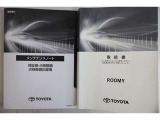 メンテナンスノート&取扱説明書も完備! これまでの点検整備状況が確認できて安心です。