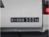 最大積載量です