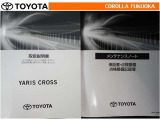 取扱説明書・メンテナンスノートです。車の情報が凝縮されています。車の整備記録が記載されている大事な物ですよ。