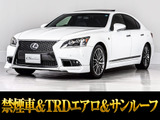 ★レクサスLS460 Fスポーツ■TRDフロントエアロ付き・サンルーフ付き■マークレビンソン付き・三連眼LEDライト■黒本革シート・レーダークルーズお問い合わせコード:02690
