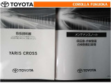 取扱説明書・メンテナンスノートです。車の情報が凝縮されています。車の整備記録が記載されている大事な物ですよ。