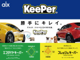 【KeePerコーティング】当社ではKeePerコーティングを扱っております!コーティング認定保持者多数在籍!
