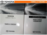 取扱説明書・メンテナンスノートです。車の情報が凝縮されています。車の整備記録が記載されている大事な物ですよ。
