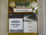 車両メンテナンスノート車両説明書