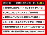 クラウン ハイブリッド 2.5 ロイヤルサルーン フルエアロ 新品20インチAW&タイヤ