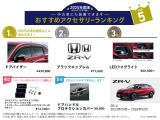 人気アクセサリーTOP5!!純正用品取付可能です!!お好みのお車にカスタマイズできます。(※1 別途取付工賃が必要でございます、詳しくは中古車担当:諏訪(すわ)へお問い合わせください。)