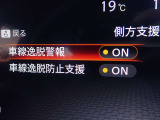 【車線逸脱警報】車線から外れると注意を促します。ドライバーが意図しないのに車線を逸脱した場合に、これを検知して警報で注意喚起する事で安全性を確保!