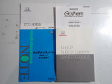 【取扱い説明書;オーナーズマニュアル】緊急時に助かりますね。それに加えメンテナンスノートがあるのは大切にされていた証拠です。