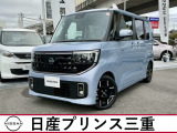 当社試乗車!令和7年式 ルークス ハイウェイスターGターボ プロパイロットエディションが入荷!当社のネット検索を頂き誠にありがとうございます。お車選びのお手伝いは当店にお任せ下さい!