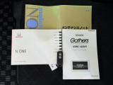 メンテナンスノート・ナビと車の取扱説明書です。