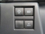 AC100Vコンセント装備