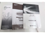 【取扱説明書】 車両・ナビ共に有ります!メンテナンスブックが着いているのも安心感が増します。購入後、操作に関してご不明な点がございましたら、スタッフにお気軽にお問い合わせください。