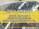 雨の日も、視界すっきり!お出かけや通勤時の雨対策に。窓ガラスの撥水加工で快適なドライブを。