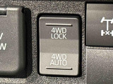 通常走行の2WD,路面状況に応じて駆動力を制御する「4WD AUTO」,未舗装路で力を発揮する「4WD LOCK」に切り替えできる電子制御式4WD。