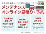 オンライン見積り・予約は24時間いつでもご利用できます。お店の営業時間外でもお客様のご都合の良い時間に合わせてご利用いただけます。