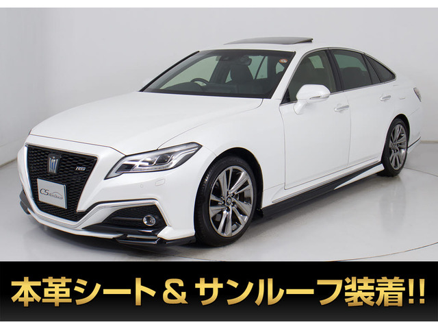 クラウン ハイブリッド 2.5 RS アドバンス 後期 サンルーフ エアロ 黒革