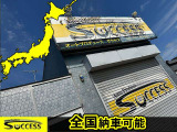 当社は創業して20年以上、専門店としてハイエースを多くの方に販売してきました。ハイエースのことなら私たちにお任せください! 全国で陸送納車可能です