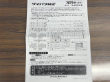 安心2【保証】保証付きです!万一の故障も、保証対象なら無償修理が可能となります♪(保証期間・条件は車両により異なります)